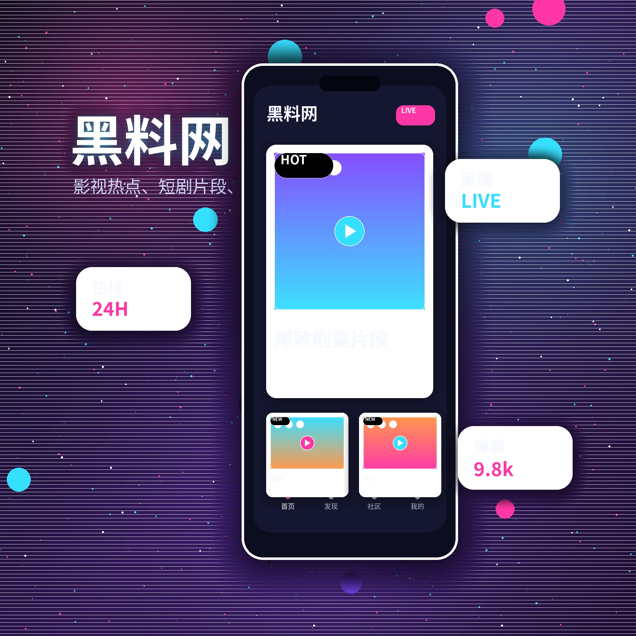 黑料网APP服务与视频内容浏览展示